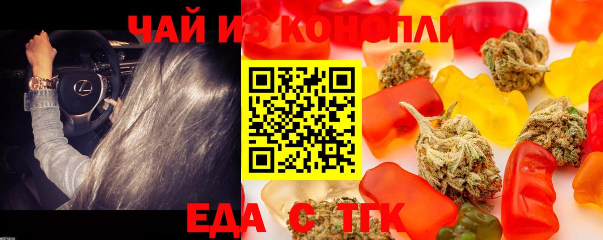 Еда ТГК марихуана  Вход с VPN  Кохма 