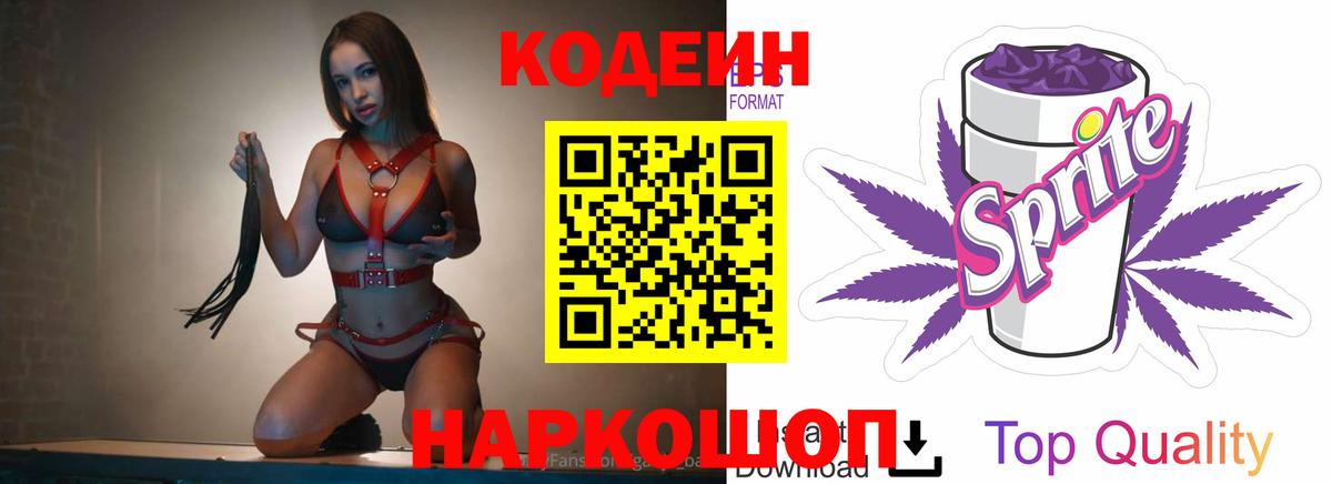 Codein Purple Drank  Вход с VPN  Кохма 