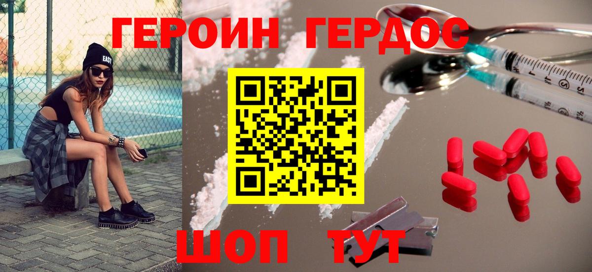 Героин Heroin  Вход с VPN  Кохма 