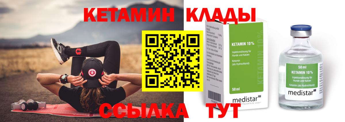 Кетамин VHQ  КЕТАМИН VHQ  Кохма  Вход с VPN 